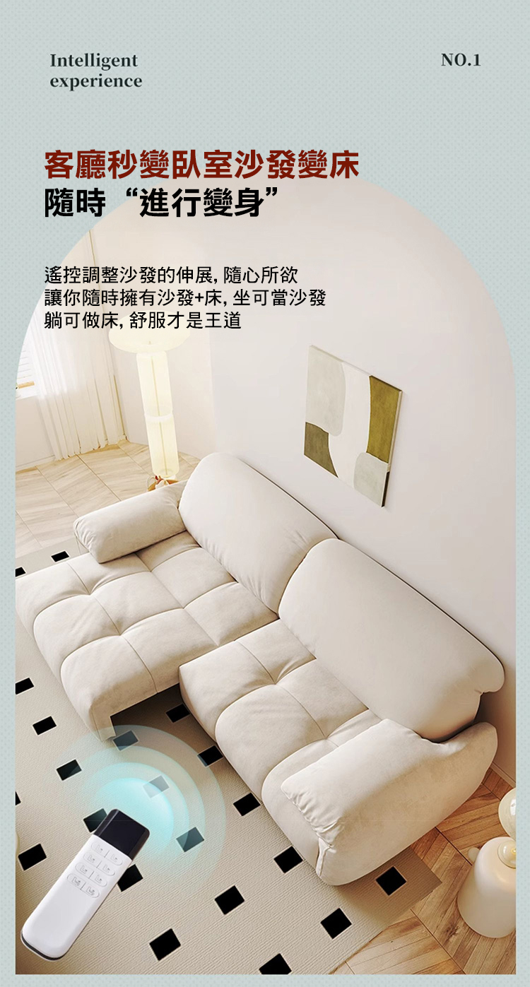 DC213 遙控調節沙發變床展示
