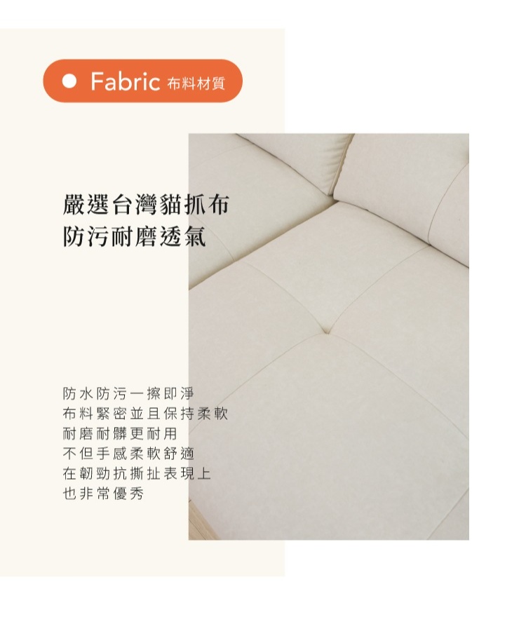 WSLS8143 嚴選台灣貓抓布布料特寫,防污耐磨透氣
